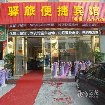 田林驿旅便捷宾馆酒店提供图片