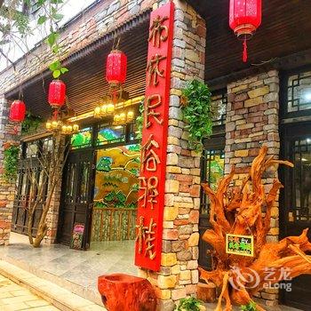 黔南荔波布依民俗客栈酒店提供图片