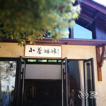 丽水松阳茶文化民宿酒店提供图片
