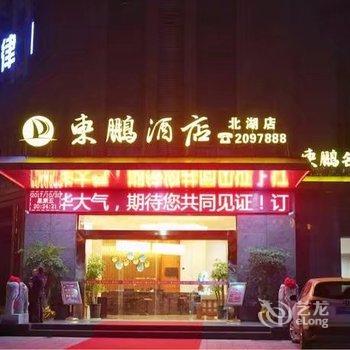 宜春东鹏酒店北湖店酒店提供图片