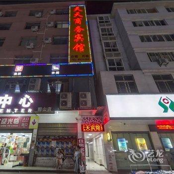 上饶京际商务宾馆酒店提供图片