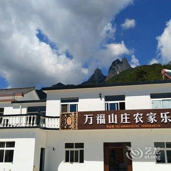 潜山万福山庄酒店提供图片