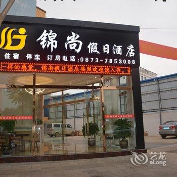 红河锦尚假日酒店酒店提供图片