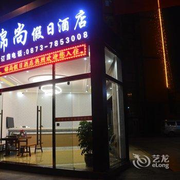 红河锦尚假日酒店酒店提供图片