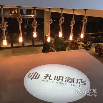 兰溪孔明大酒店酒店提供图片