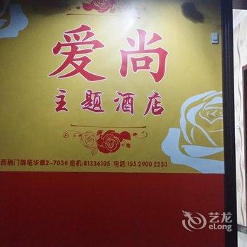 西安爱尚酒店酒店提供图片