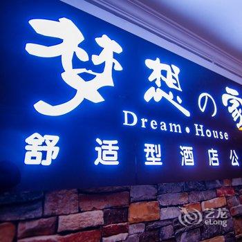 齐齐哈尔万达梦想家酒店公寓酒店提供图片