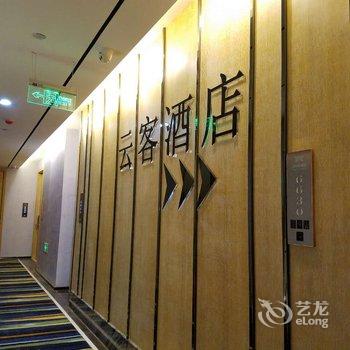 重庆云客假日酒店酒店提供图片