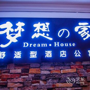 齐齐哈尔万达梦想家酒店公寓酒店提供图片