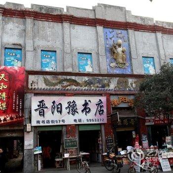 开封紫藤青年旅舍酒店提供图片