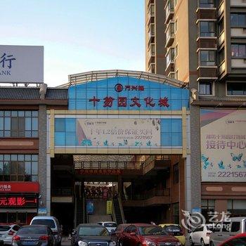 忆客栈(潍坊城市概念客房)酒店提供图片