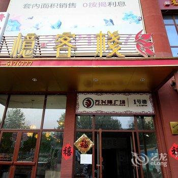 忆客栈(潍坊城市概念客房)酒店提供图片