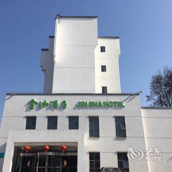 黄山金沙大酒店酒店提供图片