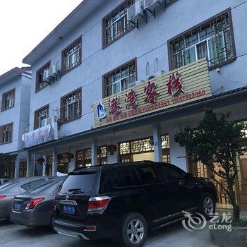 三清山港湾客栈酒店提供图片