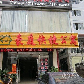 海口豪庭快捷公寓酒店提供图片