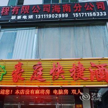 海口豪庭快捷公寓酒店提供图片