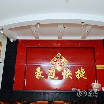海口豪庭快捷公寓酒店提供图片
