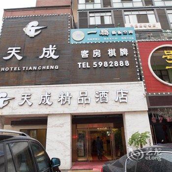 安庆天成精品酒店酒店提供图片