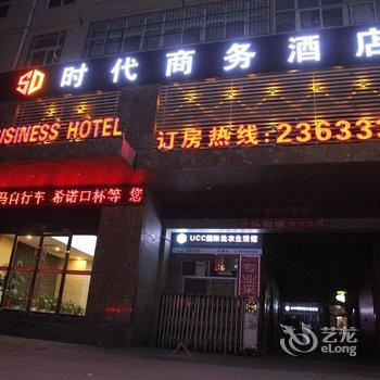 渭南时代商务酒店酒店提供图片