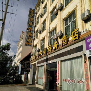 芒市金芒果商务酒店酒店提供图片