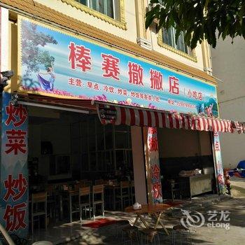 芒市金芒果商务酒店酒店提供图片