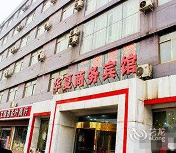 济宁华夏商务宾馆酒店提供图片