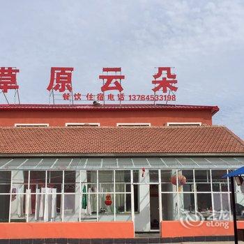 赤峰草原云朵宾馆酒店提供图片