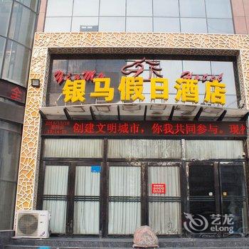 新乡银马假日酒店酒店提供图片