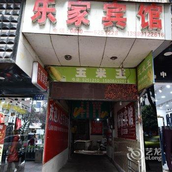 合江乐家宾馆酒店提供图片