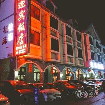 成都花水湾迎宾饭店酒店提供图片