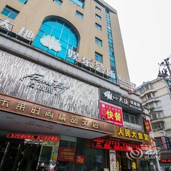 发米莱时尚精品酒店(诸暨市店)酒店提供图片