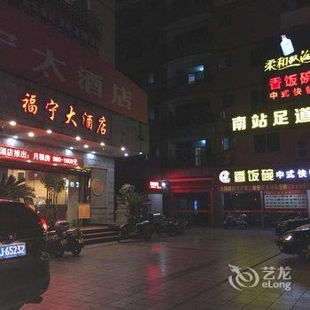 福鼎福宁大酒店酒店提供图片