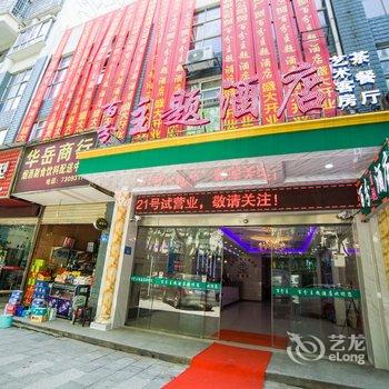 常德百分商务酒店(建设路北站店)酒店提供图片