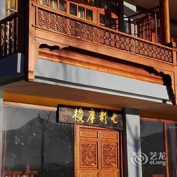 泸沽湖七彩摩梭酒店酒店提供图片