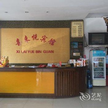 邵东喜来悦宾馆酒店提供图片