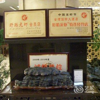 金湾国际大酒店酒店提供图片