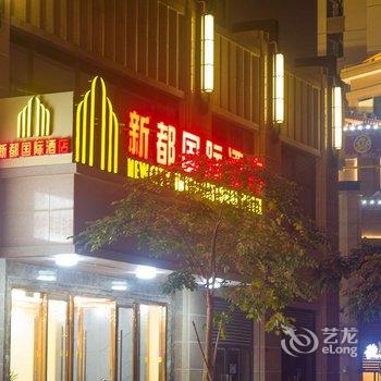 漳浦新都国际酒店酒店提供图片