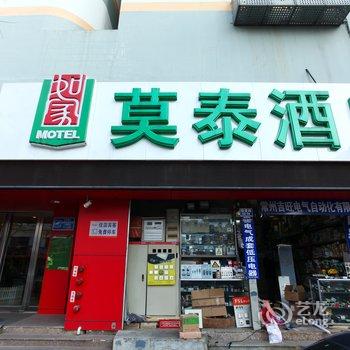 莫泰(常州火车站南广场博爱路店)酒店提供图片