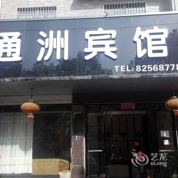 通洲宾馆(金华东关店)酒店提供图片