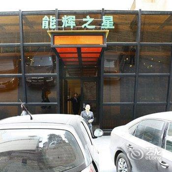 能辉之星酒店(贵阳河滨公园店)酒店提供图片