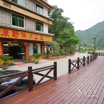 丽水原野休闲山庄酒店提供图片