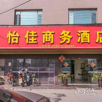 龙海漳州怡佳商务酒店酒店提供图片