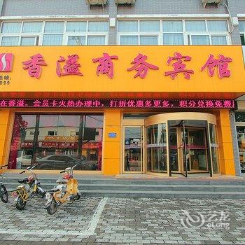 曲阜香溢商务宾馆酒店提供图片