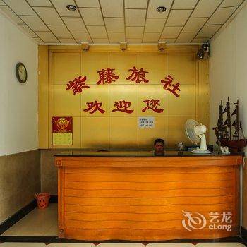 宜兴紫藤旅社酒店提供图片