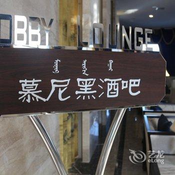 阿拉善盟陶来假日酒店酒店提供图片