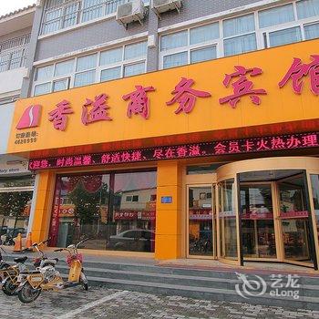 曲阜香溢商务宾馆酒店提供图片