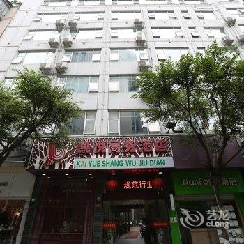 南平凯悦商务酒店(人民路店)酒店提供图片