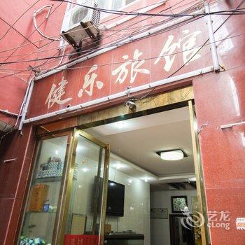 定远健乐宾馆(滁州)酒店提供图片