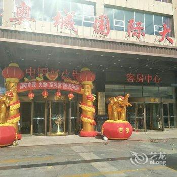 莱州奥城国际大酒店酒店提供图片