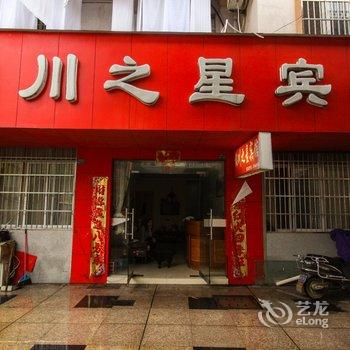 泾县锦川之星宾馆(宣城)酒店提供图片